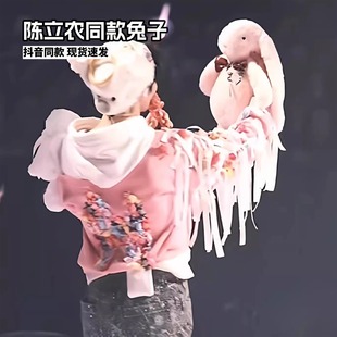 陈立农同款粉色兔子玩偶农农合肥演唱会小兔子公仔毛绒玩具布娃娃