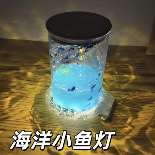 海洋小鱼灯手工创意旋转桌面夜灯