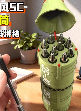 东风5c笔筒笔盒导弹打击范围覆盖DF61模型可拆分三形态发射器笔桶