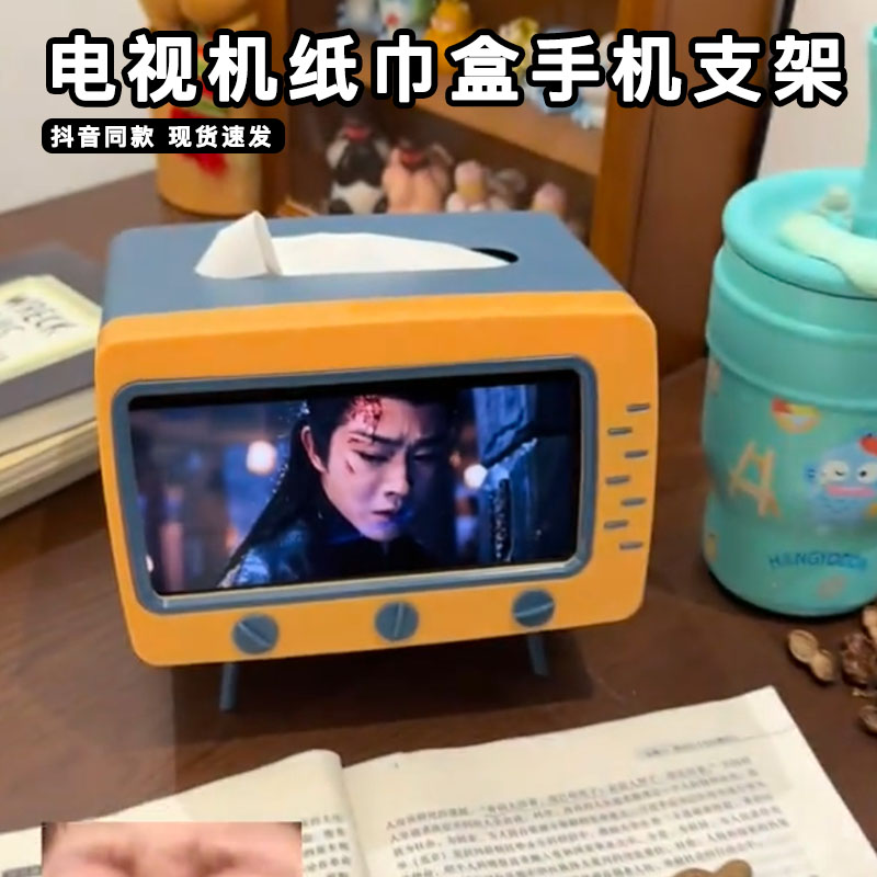 电视机手机支架纸巾盒创意复古电视抽纸收纳盒桌面客厅追剧神器