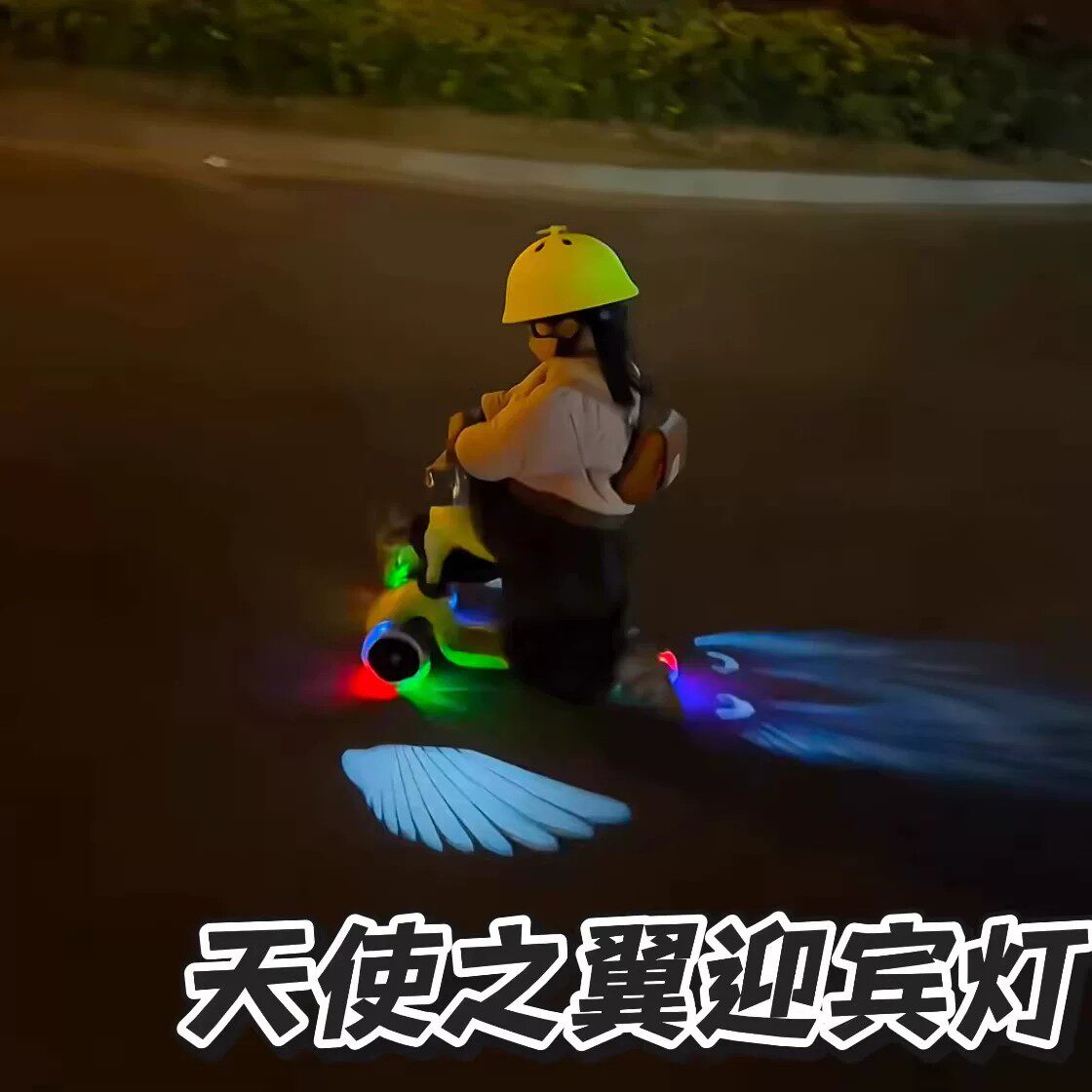 天使之翼滑板电动车投影灯汽车车门摩托车动态夜灯夜晚骑行警示灯