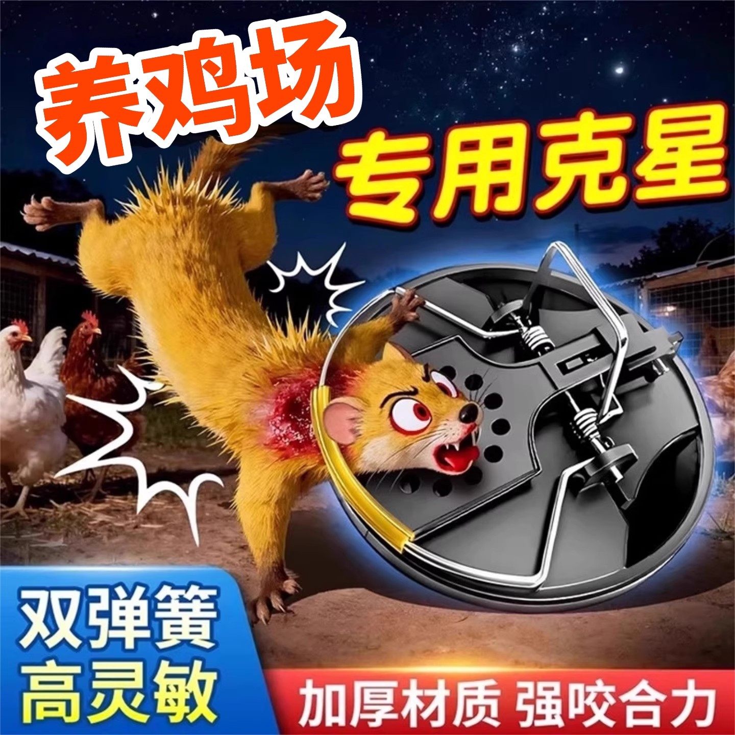 皇大仙神器驱赶鸡舍笼养殖场逮皇鼠克星狼专用扑捉器强力捕鼠夹子