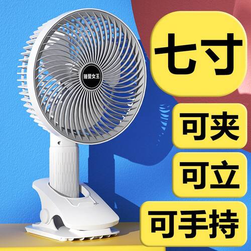 臻爱女王风扇充电USB风扇宿舍新款学生手持两用强风静音台夹子壁