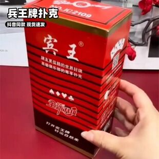 兵王牌扑克整箱144副宾王2109/2110加厚红蓝搭配成人清仓棋牌纸牌