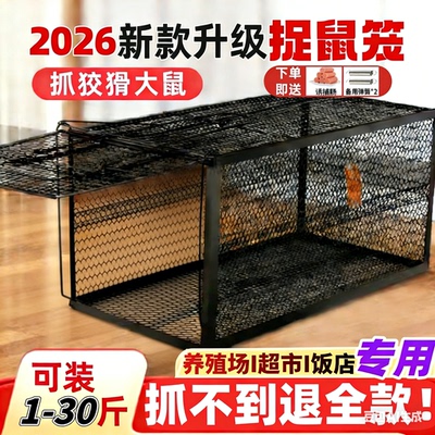 黄大鼠专用全自动家用围栏捕鼠器