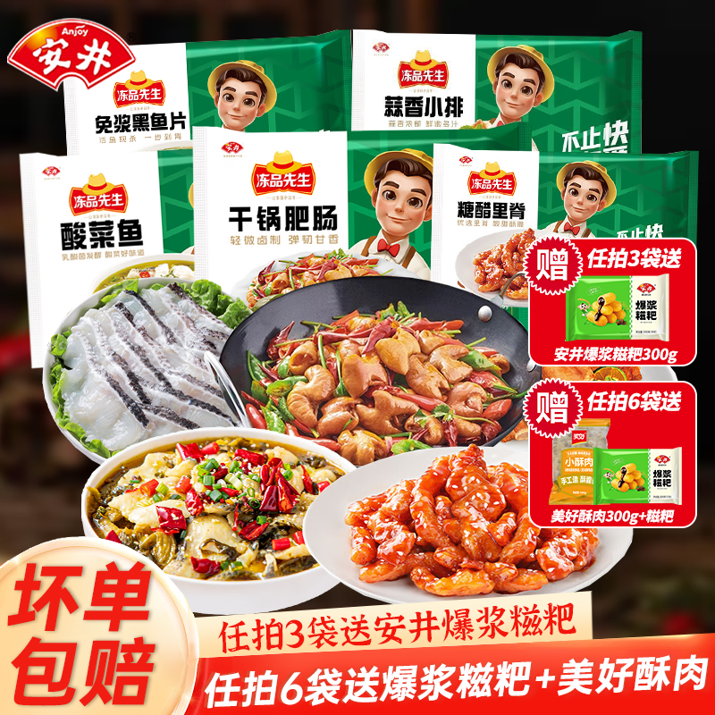 安井冻品先生干锅肥肠蒜香小排扇子骨牛仔骨里脊半成品菜年夜饭