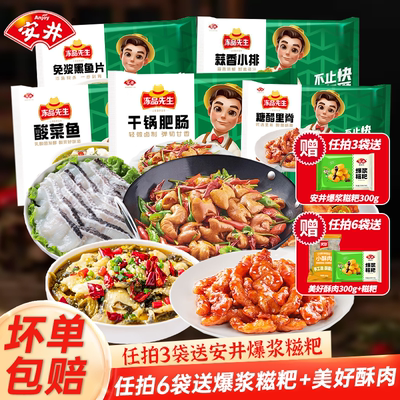 安井冻品先生干锅肥肠蒜香小排扇子骨牛仔骨里脊半成品菜年夜饭