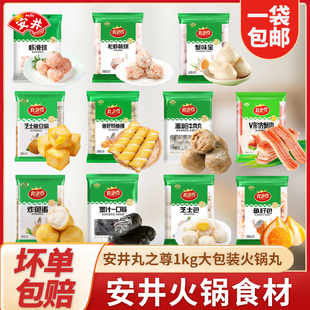 安井丸之尊1kg 炸鱼蛋鱼丸虾球鱼籽包火锅丸子麻辣烫关东煮食材
