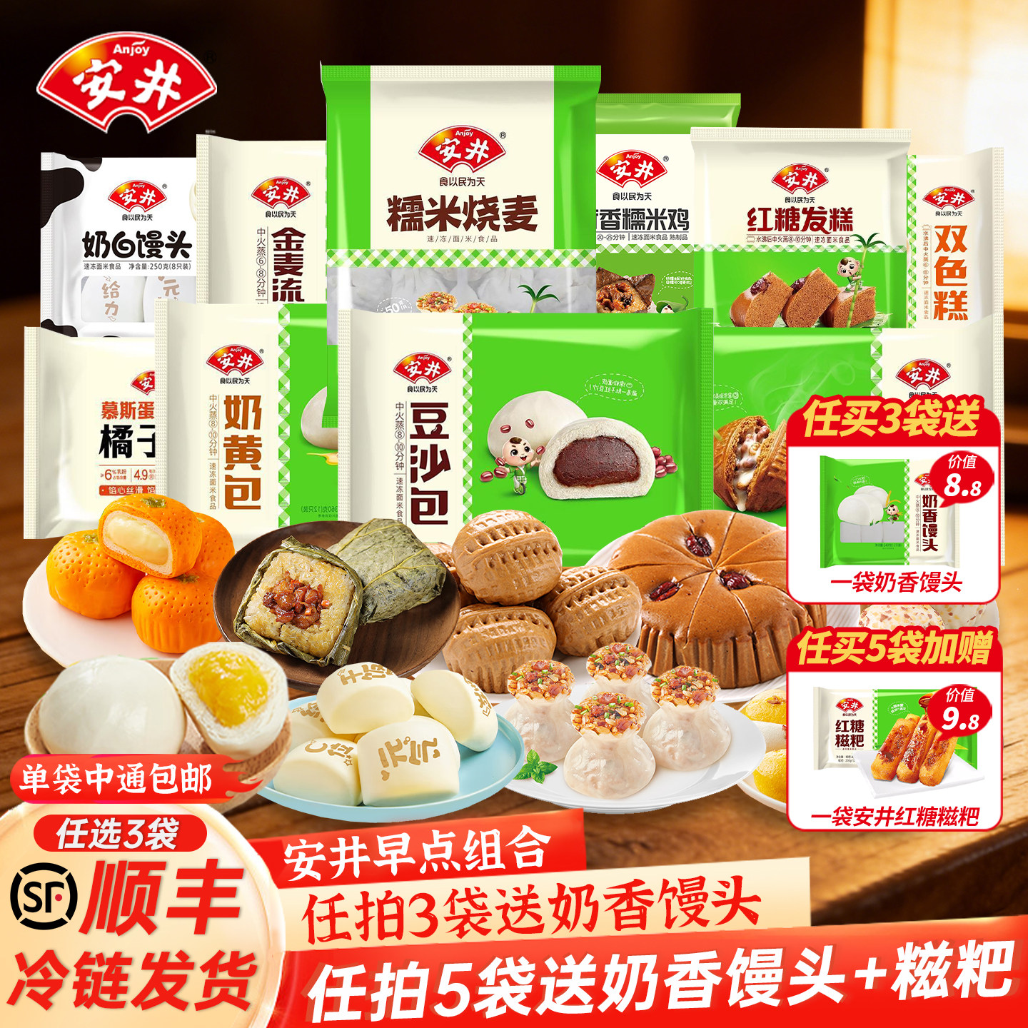 安井早餐半成品包子烧麦速冻红糖馒头组合即食豆沙包核桃包奶黄包