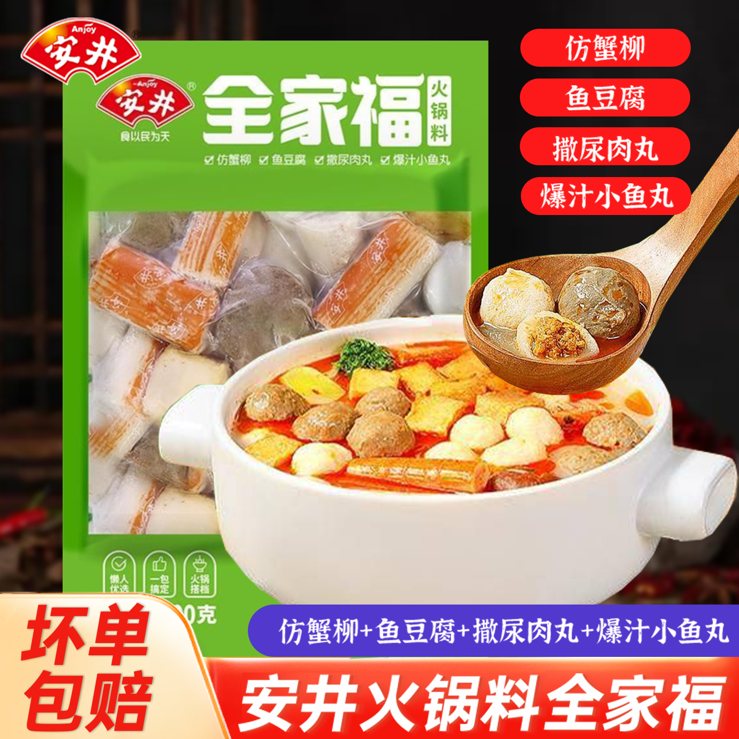 安井全家福火锅丸子组合装撒尿牛肉丸鱼豆腐麻辣烫关东煮烧烤食材