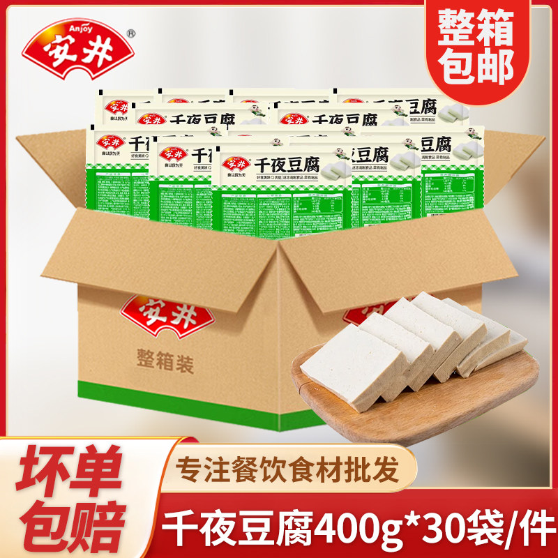 安井整箱千页豆腐400g*30袋整块冷冻干锅火锅千叶千夜豆腐免邮