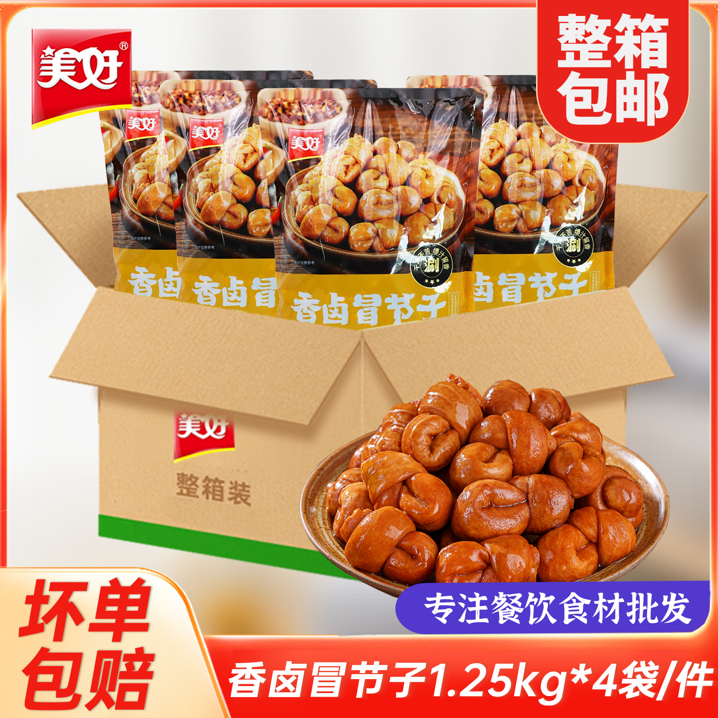 美好香卤冒节子整箱商用卤猪肠猪小肠半成品批发肥肠粉面火锅串串