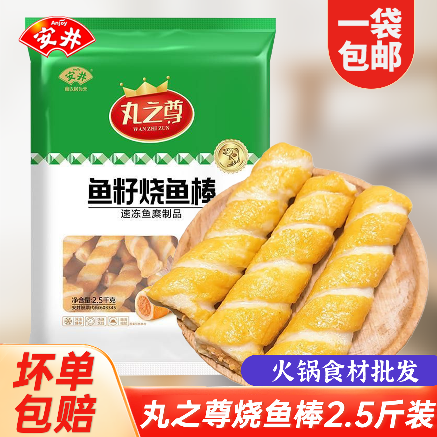 安井丸之尊鱼籽烧鱼棒5斤家庭商用火锅烧烤关东煮速冻麻辣烫食材