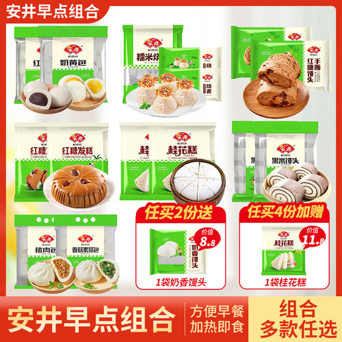 安井早餐组合红糖馒头发糕烧麦