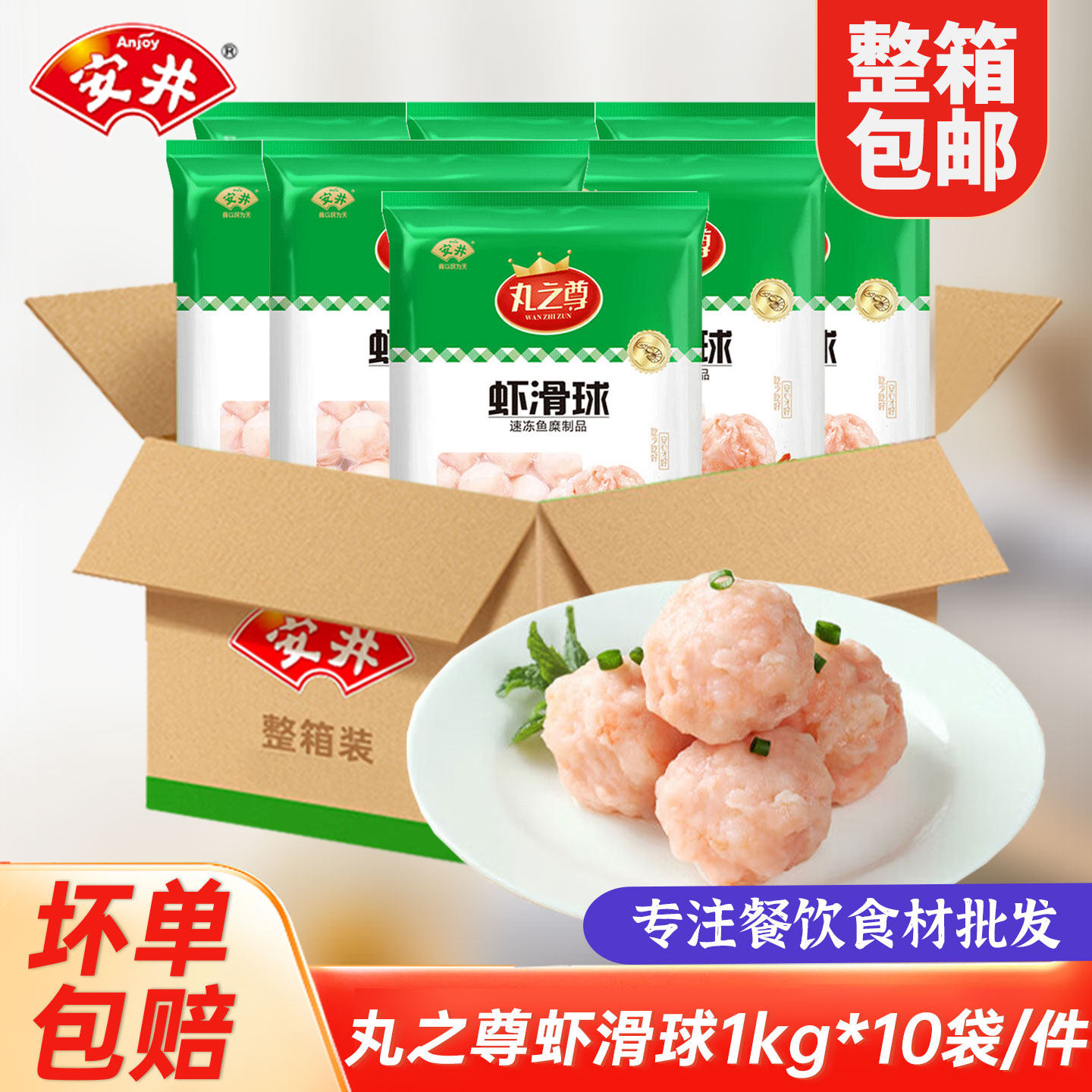 安井丸之尊虾滑球120个麻辣烫关东煮火锅丸子冷冻半成品商用食材
