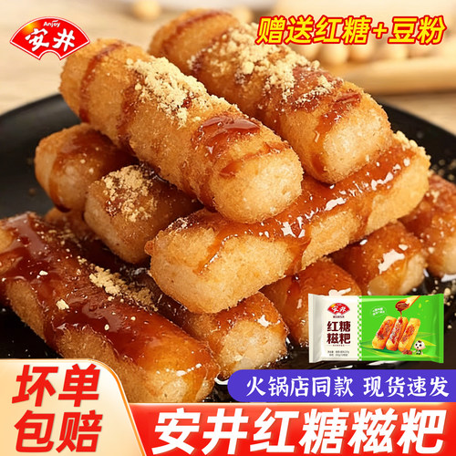 安井红糖糍粑半成品纯油炸小吃