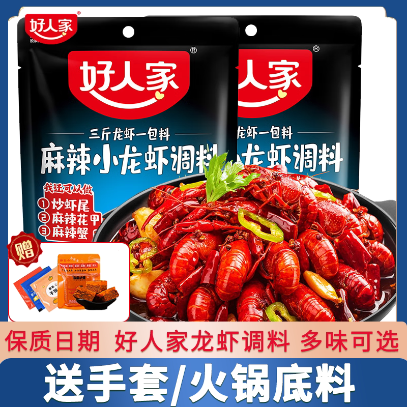 好人家麻辣蒜蓉十三香小龙虾调料香辣虾尾炒花甲田螺虾料底料家用