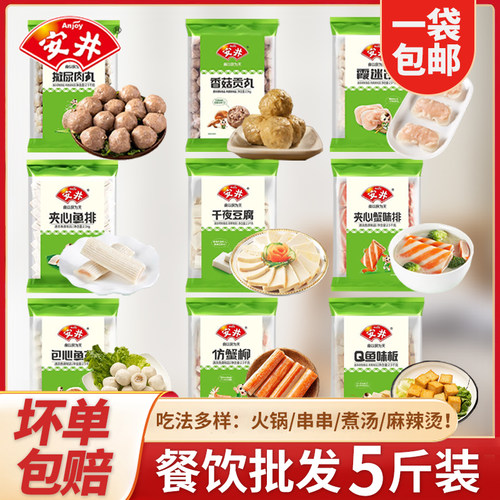 安井撒尿肉丸5斤装火锅丸子