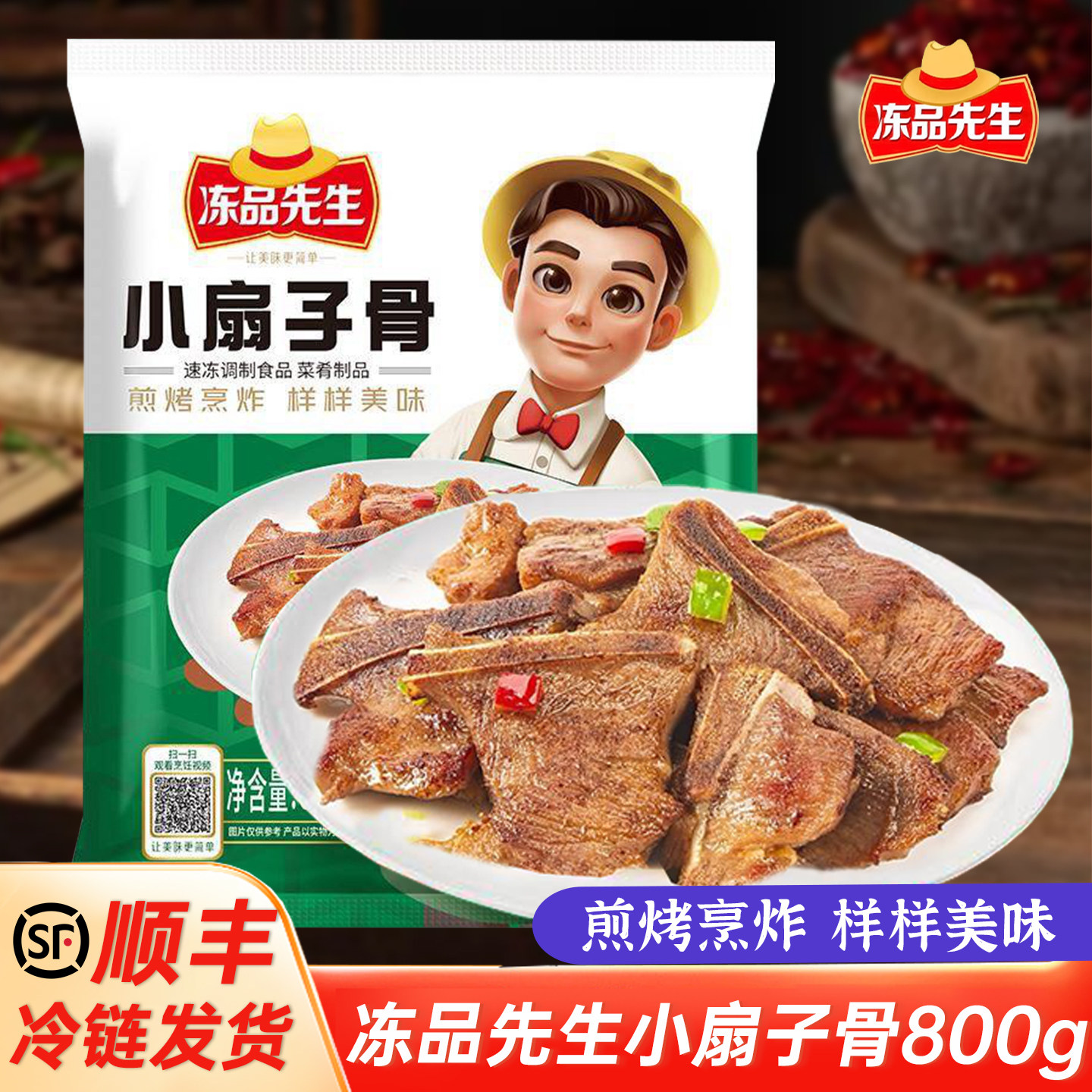 安井冻品先生小扇子骨新鲜猪扇骨预制菜半成品食材商用油炸货烧烤图片