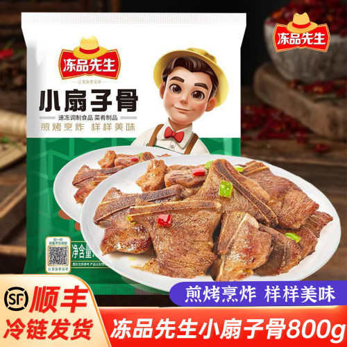安井冻品先生小扇子骨新鲜猪扇骨预制菜半成品食材商用油炸货烧烤