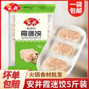 安井霞迷饺5斤装仿虾饺虾米饺虾丸关东煮麻辣烫串火锅丸子商用批