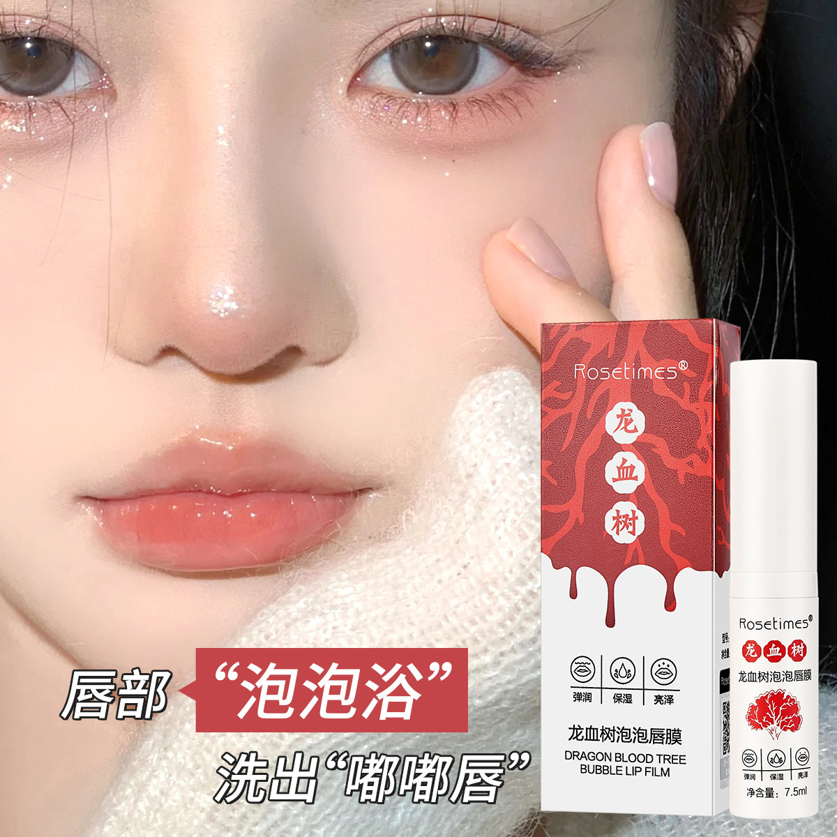 龙血树唇膜泡泡淡化唇纹保湿滋润唇部护理夜间唇膏