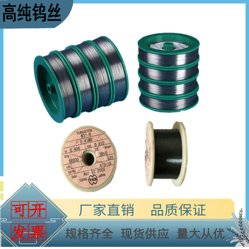 高纯钨丝钨 耐高温3000度 钨电极校直黑白钨丝纯度99.99 厂家直销
