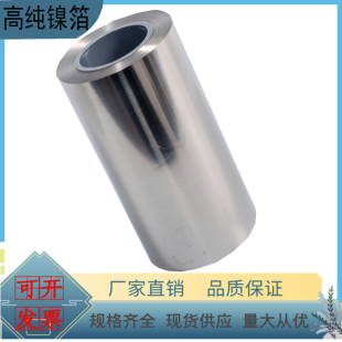 镍带 镍板 高纯超薄镍箔 镍皮 厂家直销 0.03 3.0mm多种规格尺寸