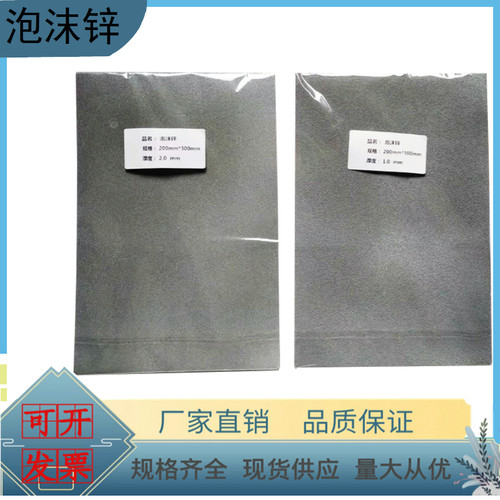 多孔泡沫锌 Zn 金属电池电极锌离子电催化剂载体电池大学实验材料