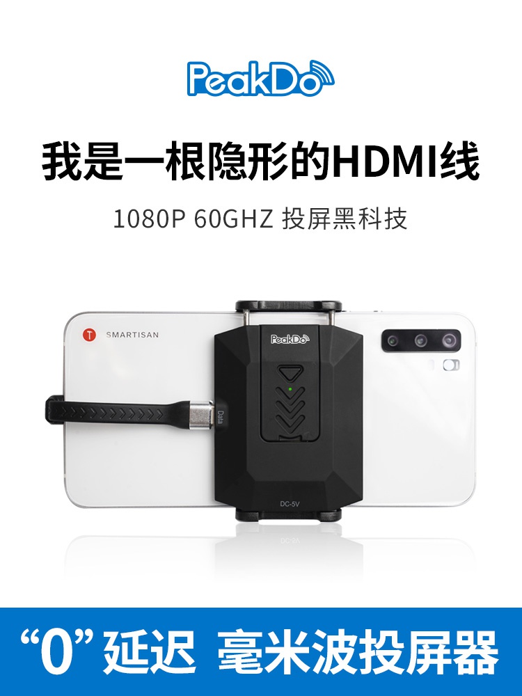 无线peakdo屏笔记本器电脑夹hdmi背手机同d显示器投屏无线式电视