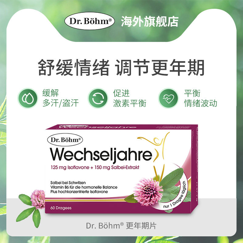 DrBohm布恩博士进口更年期平衡片60片盗汗大豆异黄酮调节雌激素