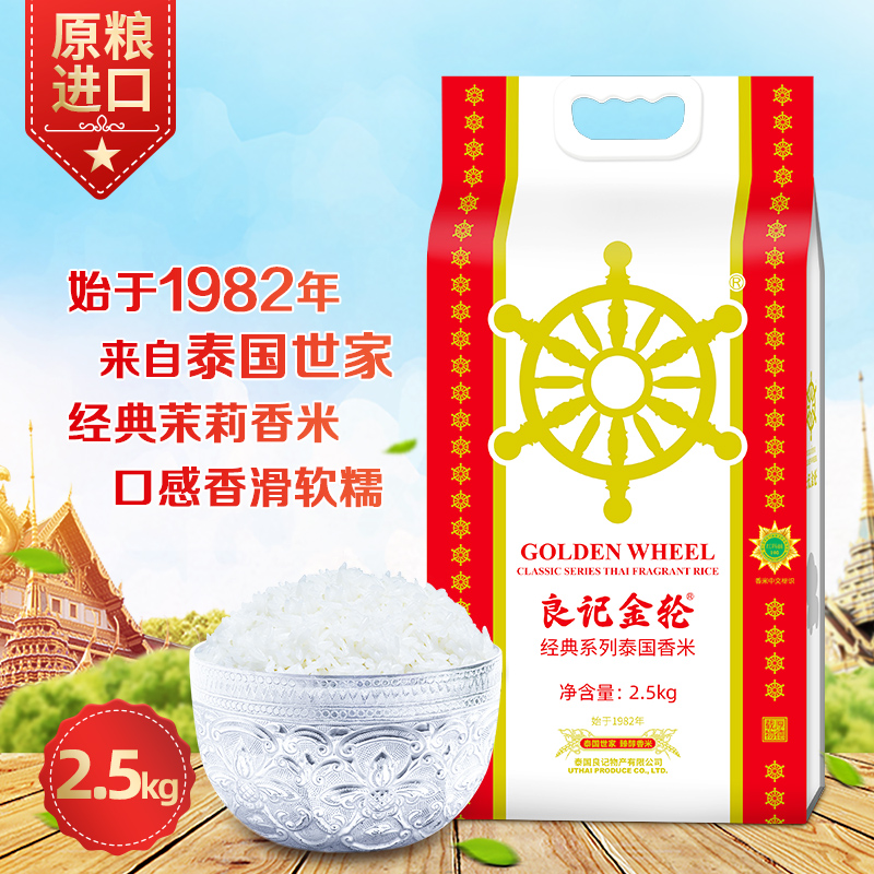 经典系列2.5kg纯泰国原粮进口