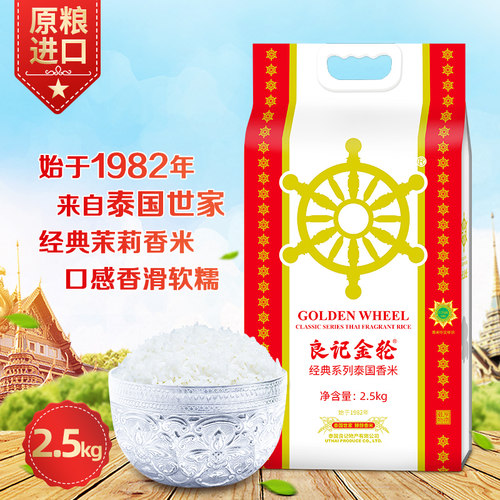 经典系列2.5kg纯泰国原粮进口