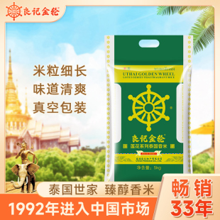 良记金轮莲花系列5kg泰国原粮进口茉莉香米长粒米 送货上门