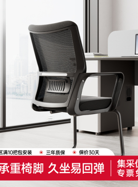 得力普乐士弓形椅办公椅电脑椅简约现代职员座椅舒适久坐靠背会议