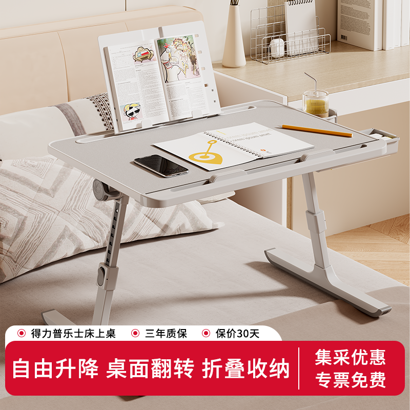 得力普乐士升降桌家用可折叠床上桌宿舍学习折叠书桌卧室电脑桌