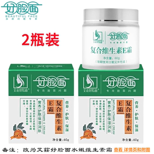 瓶 改艾莊好脸面水嫩维生素E霜60g 2瓶装 好脸面复合维生素E霜正品