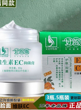 好脸面维生素ec霜正品