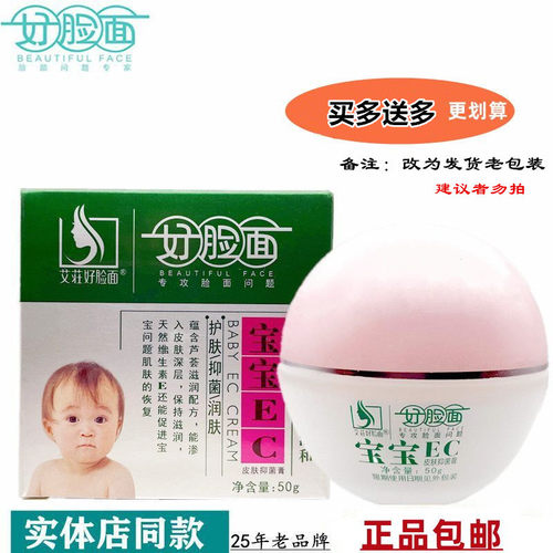 好脸面宝宝霜企业店