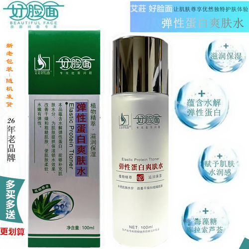好脸面桑蛋丝爽肤水正品买5送1瓶