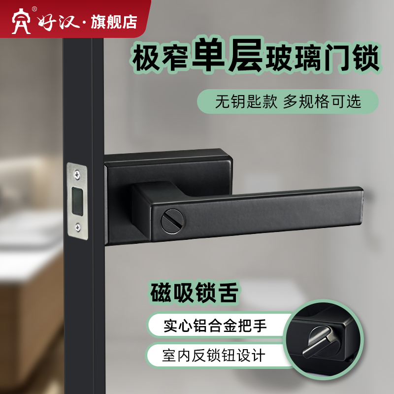 卫生间门锁通用型磁吸长虹玻璃门锁铝合金浴室门把手家用厕所门锁