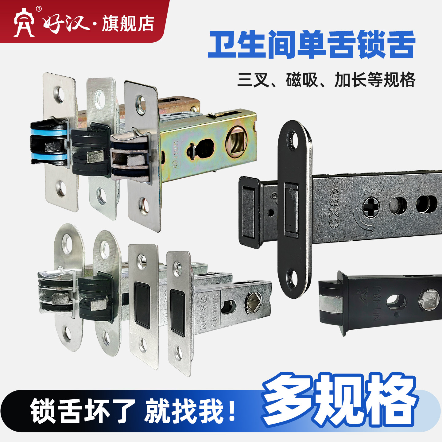 好汉卫生间锁舌厕所磁吸锁芯配件图片
