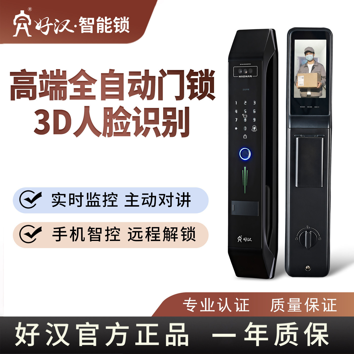 好汉智能指纹锁电子门锁图片