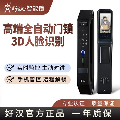 好汉智能指纹锁电子门锁