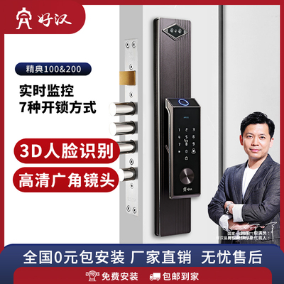 好汉精典款指纹锁家用全自动防盗智能锁密码电子门锁猫眼3D人脸