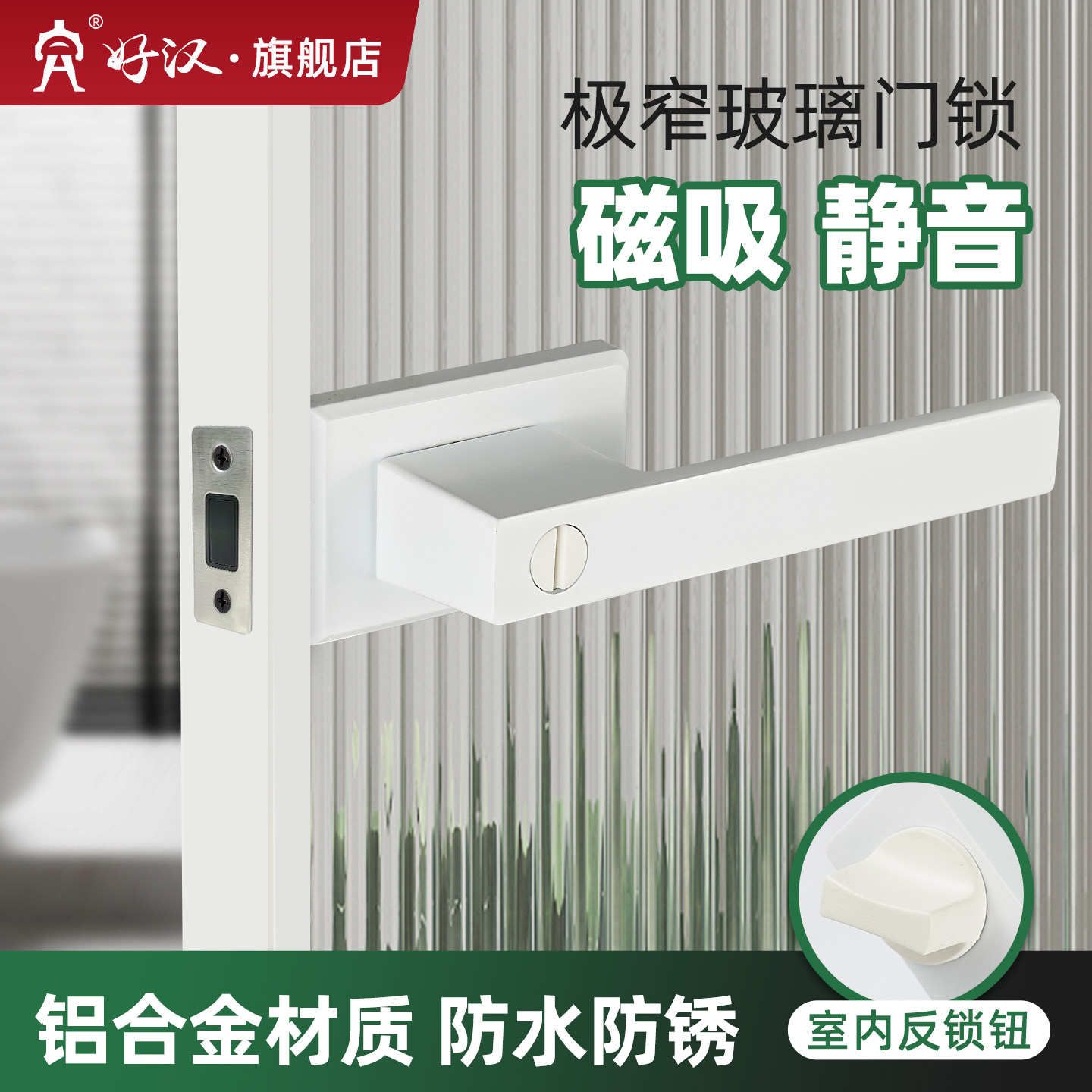 卫生间门锁长虹玻璃门锁静音铝合金门把手磁吸白色浴室锁厕所门锁