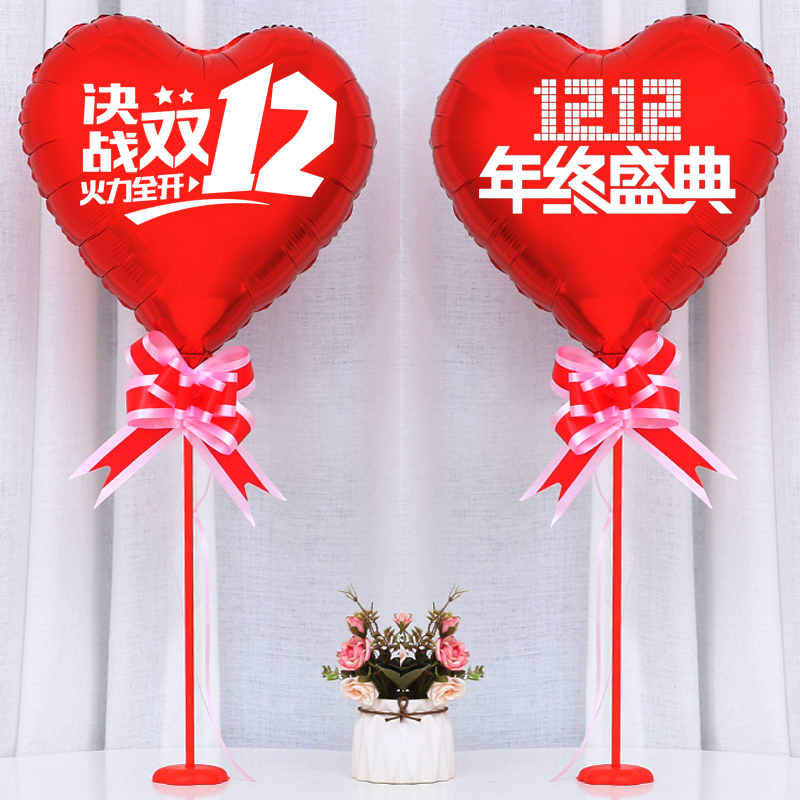 购物狂欢节励志风氛围布置气球