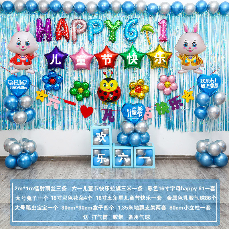 六一儿童节装饰气球小学班级教室幼儿园学校61汇演舞台表演布置