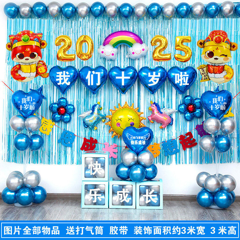 十岁男孩女孩成长礼装饰班级教室场景仪式布置10生日气球派对用品