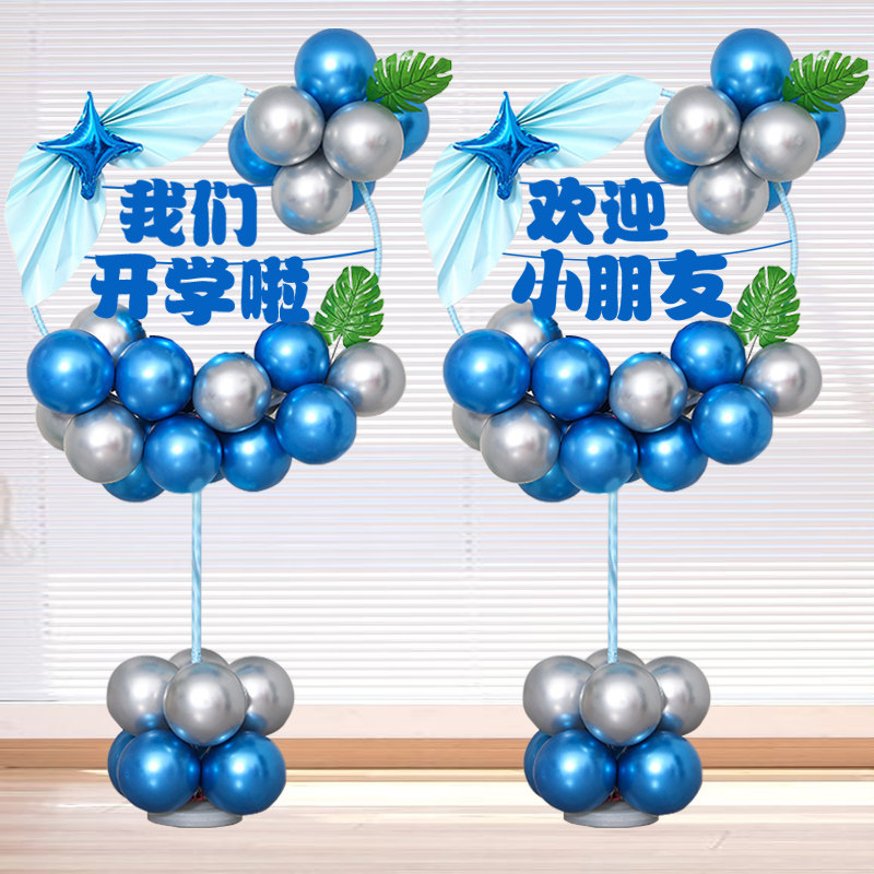 我们开学啦气球装饰幼儿园小学生班级教室开学季典礼氛围活动布置